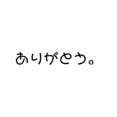 ちょっとした言葉を書かさせて頂きました Line スタンプ Line Store