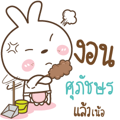ศุภัชษร น้องต่ายเมียพี่หมี_N