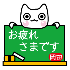 Sticker of white cat for Okada