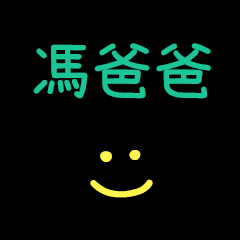 My Mr. FongPapa
