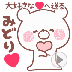 LOVE MIDORI4