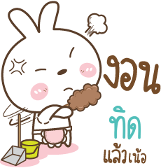 ทิด น้องต่ายเมียพี่หมี_N