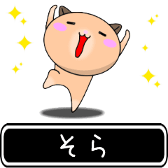 Sora only cute high speed Sticker