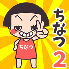 Okappa Chinatsu2