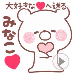 LOVE MINAKO4