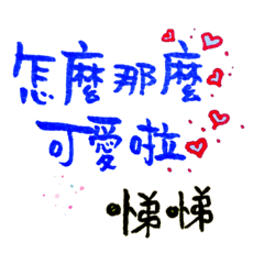 Zhen Zhen handwriting Ti version