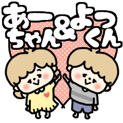 A-chan and Yokkun LOVE sticker.