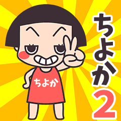 Okappa Chiyoka2
