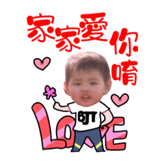 臭家家的日常 ❤️