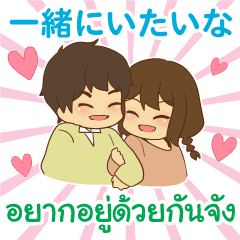 タイ日本カップル 早く逢いたい Line スタンプ Line Store