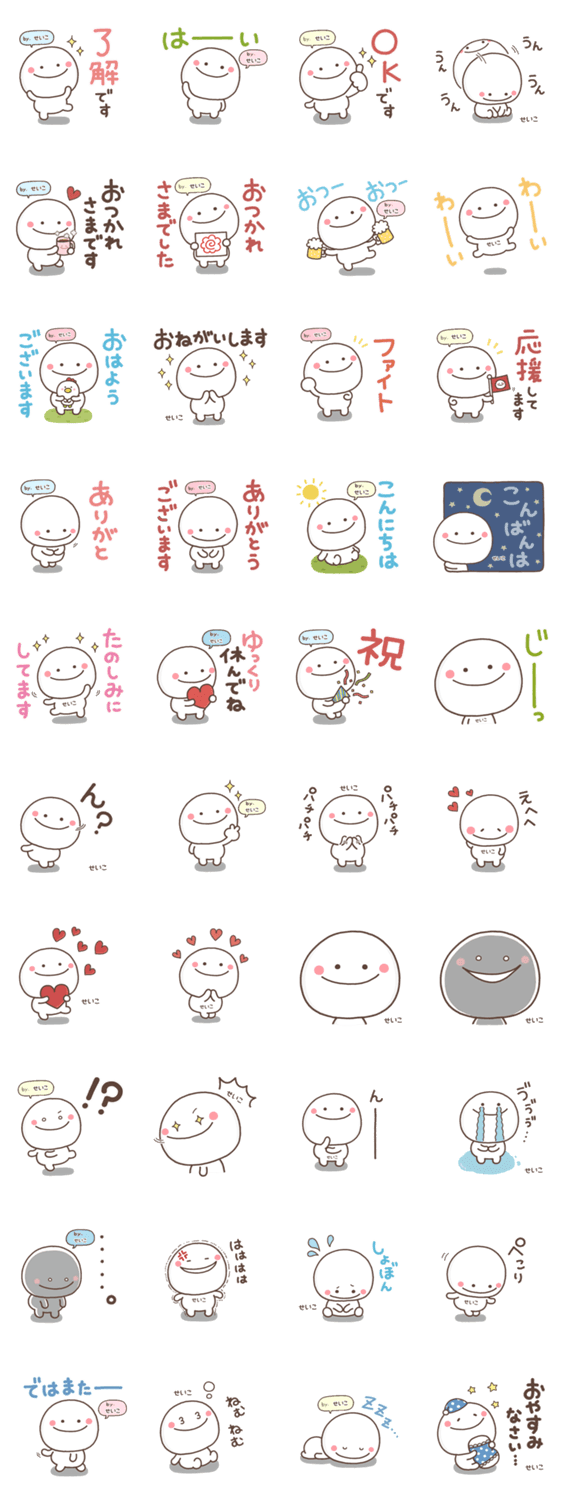無難な せいこ 専用のにこちゃん Lineクリエイターズスタンプ Stamplist 無難な せいこ 専用のにこちゃん Lineクリエイターズスタンプ Stamplist