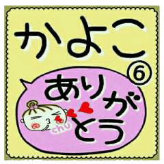 Convenient sticker of [Kayoko]!6