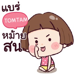 TOMTAM hello krathin2_S e