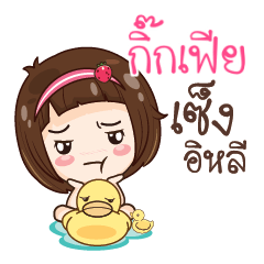 กิ๊กเฟีย สาวน้อยแก้มใส_E