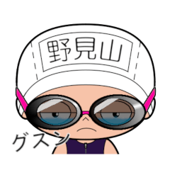 競泳水着女子の名前スタンプ(野見山)2085