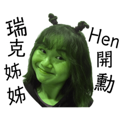 瑞克小姐的日常