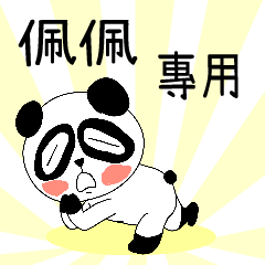 The ugly panda-w138
