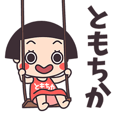 Okappa Tomochika