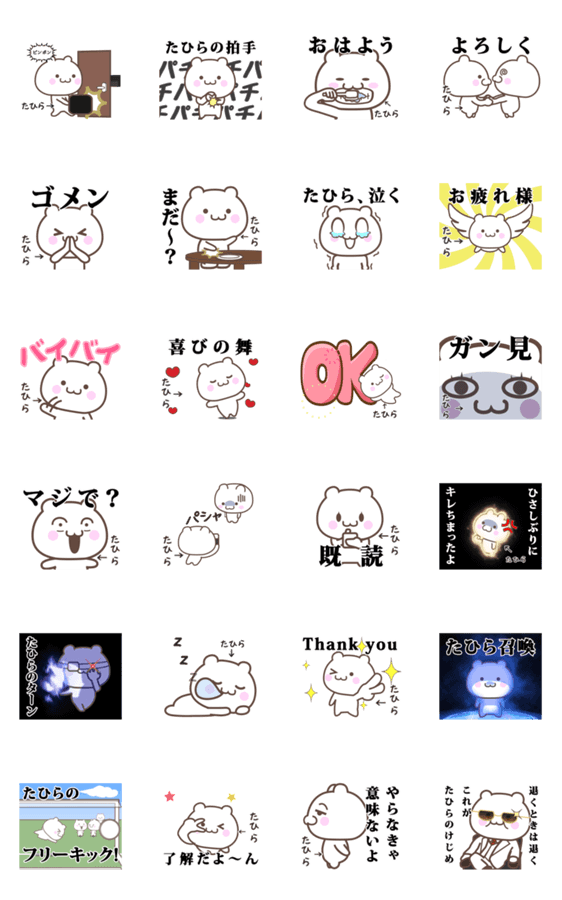 たひら専用2 神速で動く名前スタンプ Lineクリエイターズスタンプ Stamplist