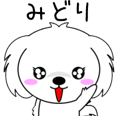 Midori only Cute Animation Sticker