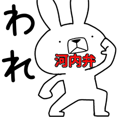 Dialect rabbit [kawachi2]