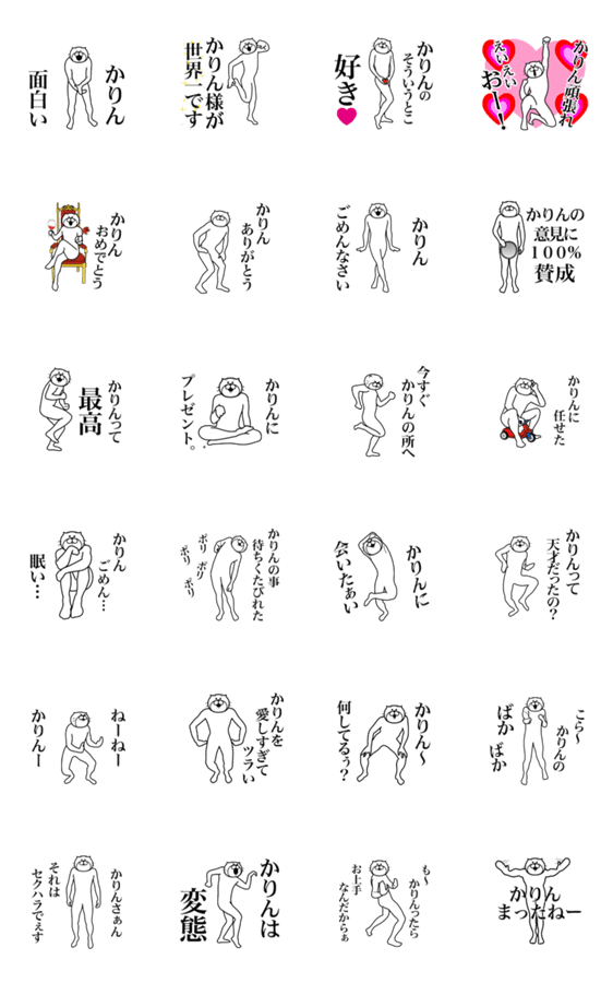 かりんに送る面白いスタンプ Lineクリエイターズスタンプ Stamplist