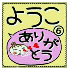 Convenient sticker of [Youko]!6