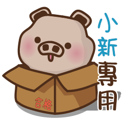 Yu Pig Name-HSIAO HSIN