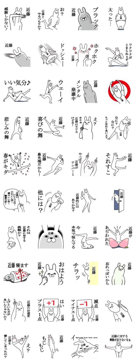 近藤が使う面白名前スタンプ Lineクリエイターズスタンプ Stamplist