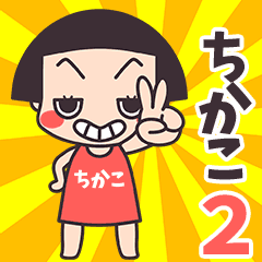 Okappa Chikako2