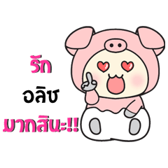 Alice - Baby wore piggy suit sticker.