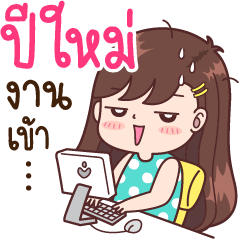 Peemai : I Love My Job