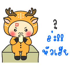 Wou - Baby wore deer suit sticker.