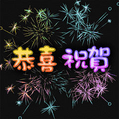 Congratulations fireworks (TW)