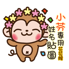 Twopebaby flower monkey 237