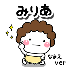 無難な【みりあ】専用のしろまる母