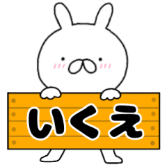 A dedicated name rabbit Ikue