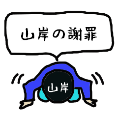 Yamagishi's apology Sticker