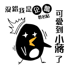 Yes, I am a penguin Jiang1