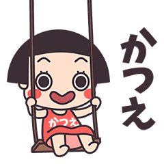 おかっぱ かつえ Line スタンプ Line Store