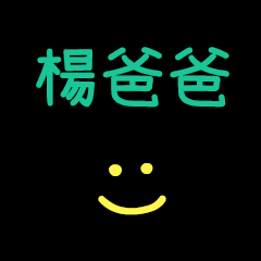 My Mr. YangPapa