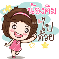 NONGKIM gamsai a little girl