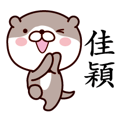 Otter Chinese 188