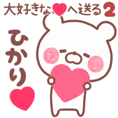 LOVE HIKARI5