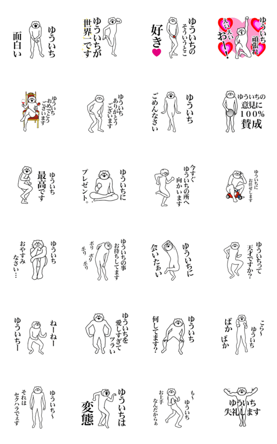 ゆういちに送る面白いスタンプ Lineクリエイターズスタンプ Stamplist ゆういちに送る面白いスタンプ Lineクリエイターズスタンプ Stamplist