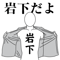 IWASHITA REVOLUTION 2