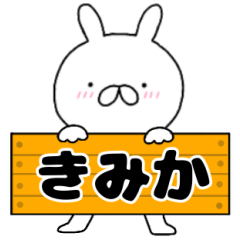 A dedicated name rabbit Kimika