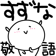 Suzuna No Keigo Desu Line Stickers Line Store