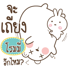 ROAMY Bear Love Little Rabbit