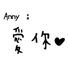 日常對話手寫-Anny